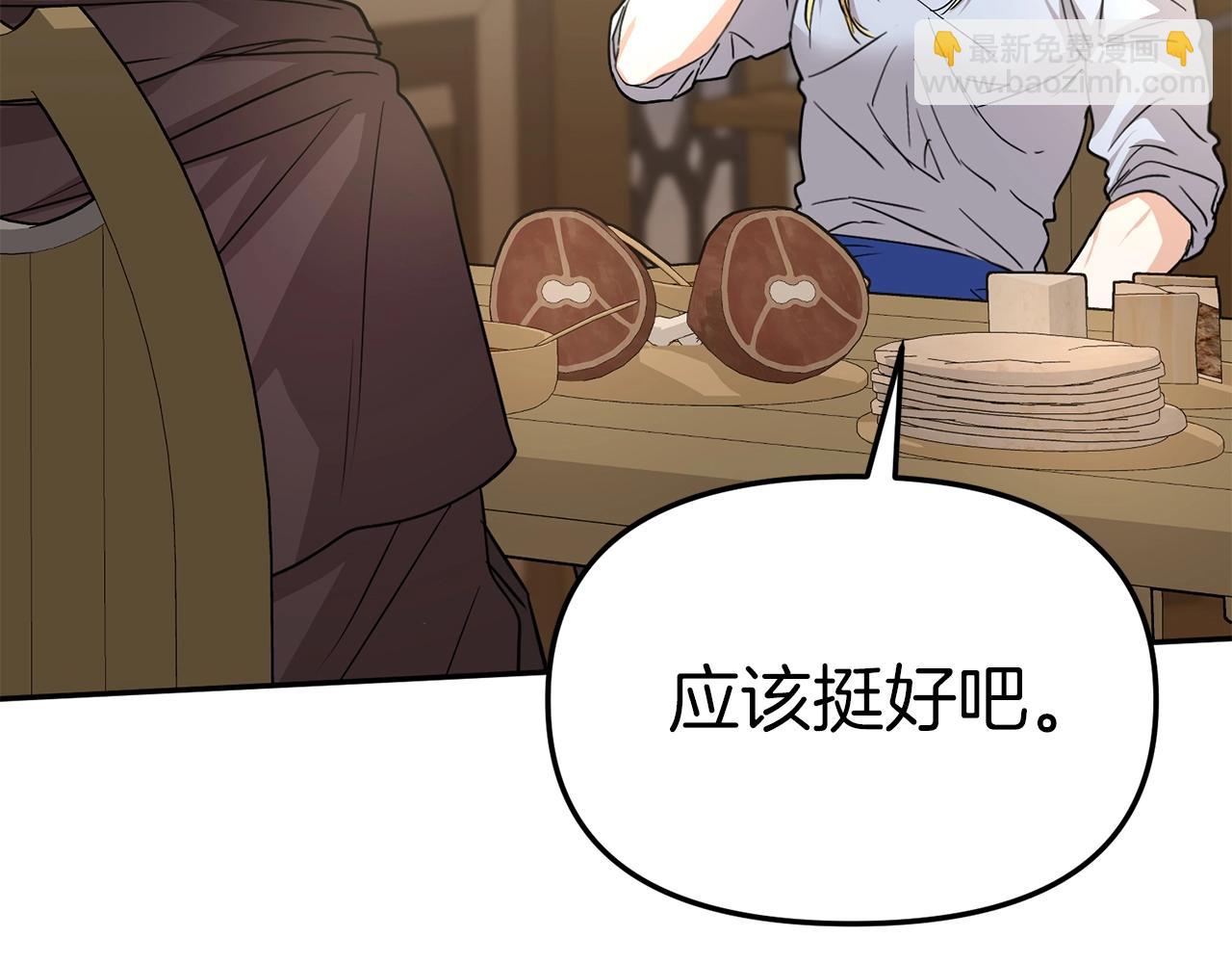 我在死敵家當團寵 - 第27話 誓約烙印(3/5) - 1