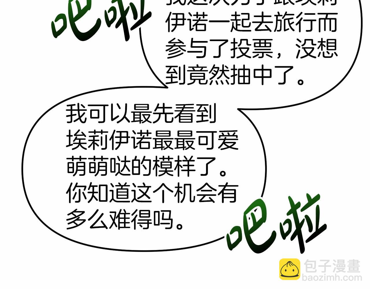 我在死敵家當團寵 - 第27話 誓約烙印(3/5) - 6