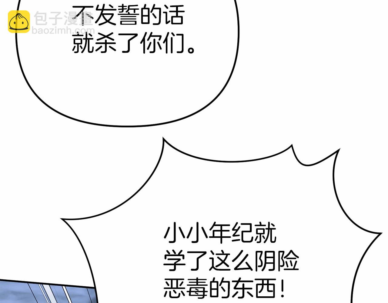 我在死敵家當團寵 - 第27話 誓約烙印(3/5) - 2