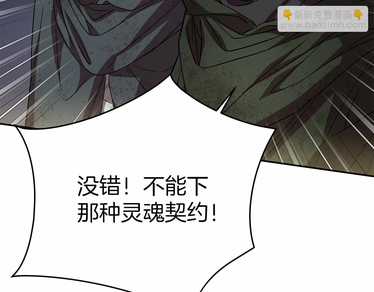 我在死敵家當團寵 - 第27話 誓約烙印(4/5) - 1