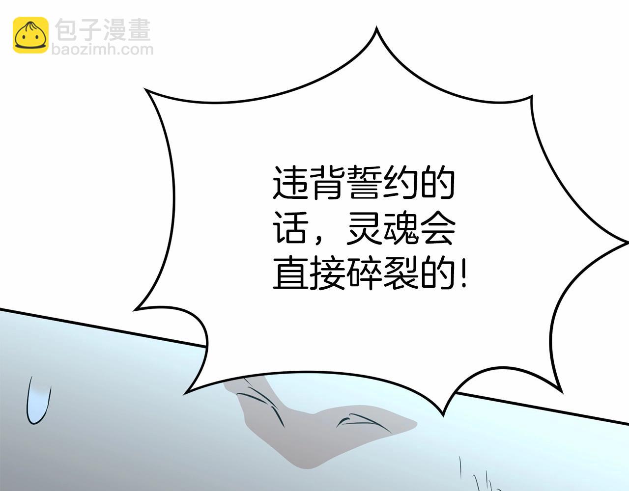 我在死敵家當團寵 - 第27話 誓約烙印(4/5) - 3