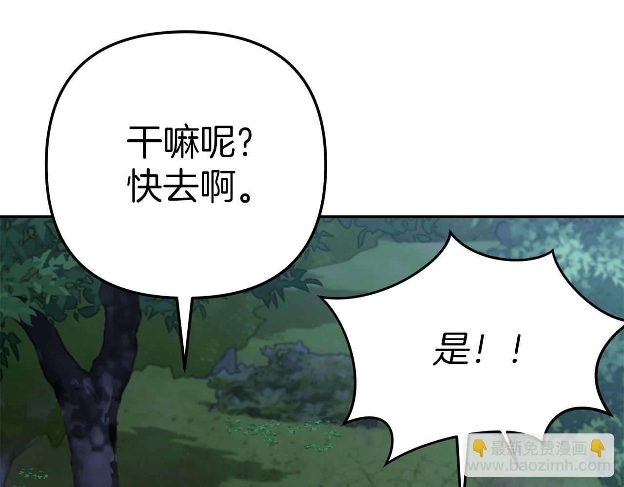 我在死敵家當團寵 - 第27話 誓約烙印(4/5) - 8