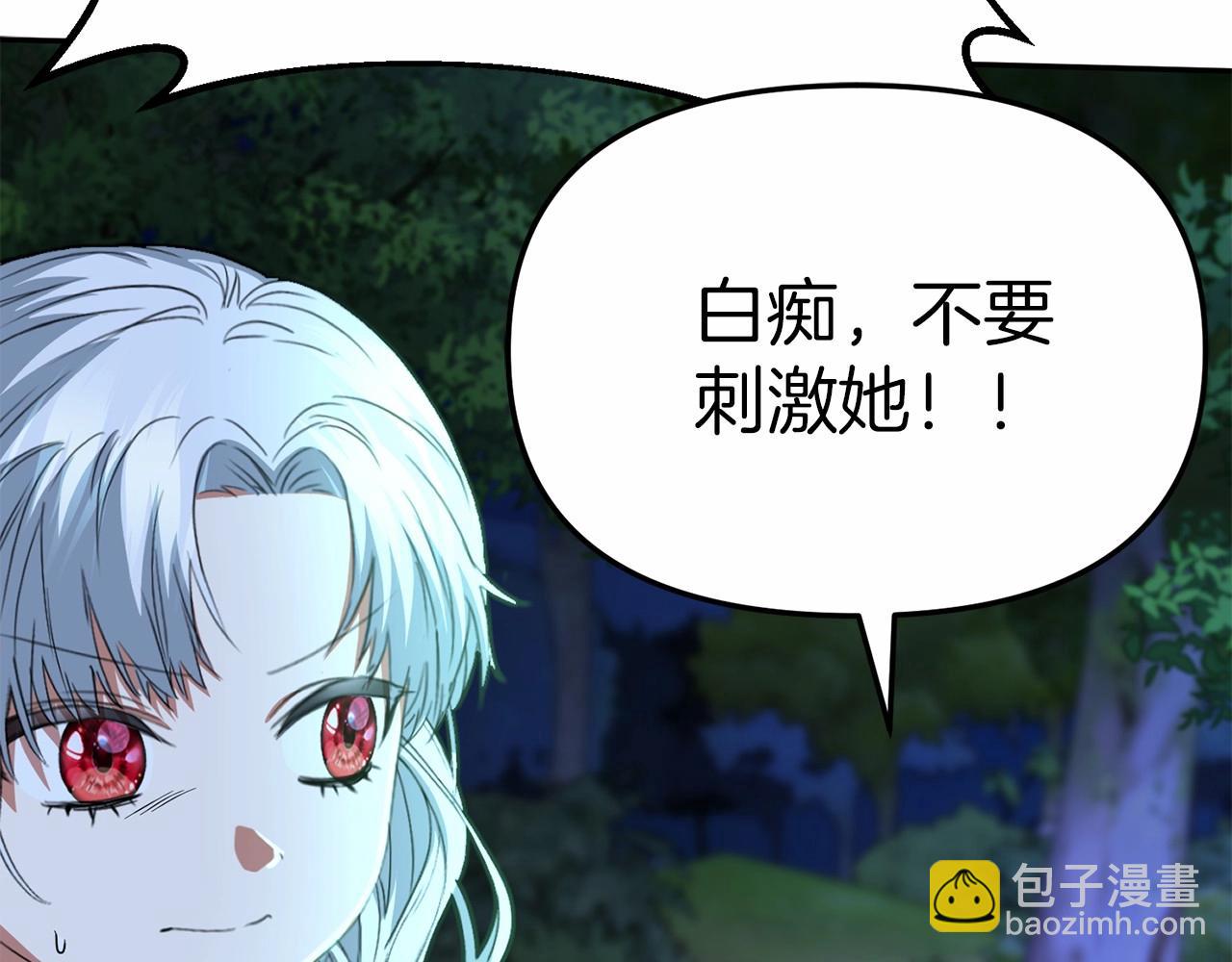 我在死敵家當團寵 - 第27話 誓約烙印(2/5) - 8