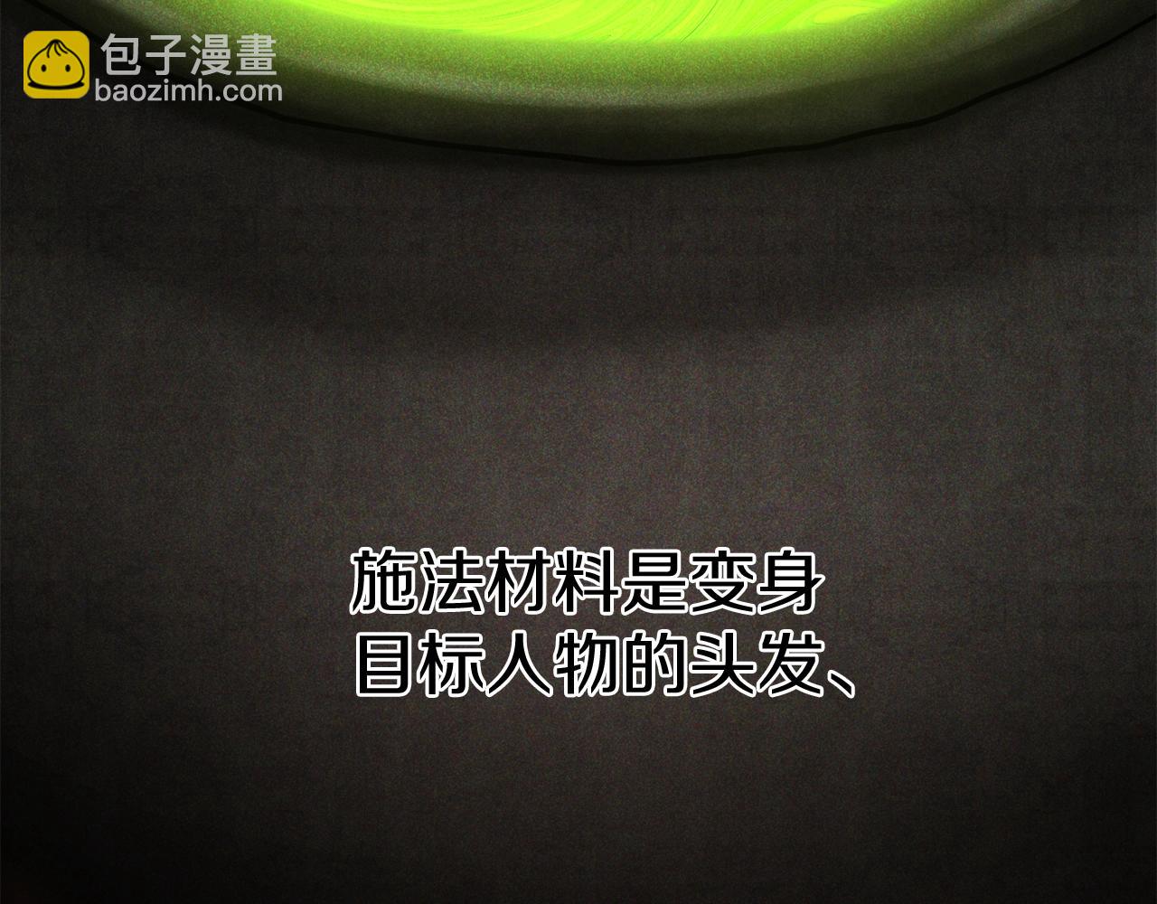 我在死敵家當團寵 - 第27話 誓約烙印(2/5) - 1