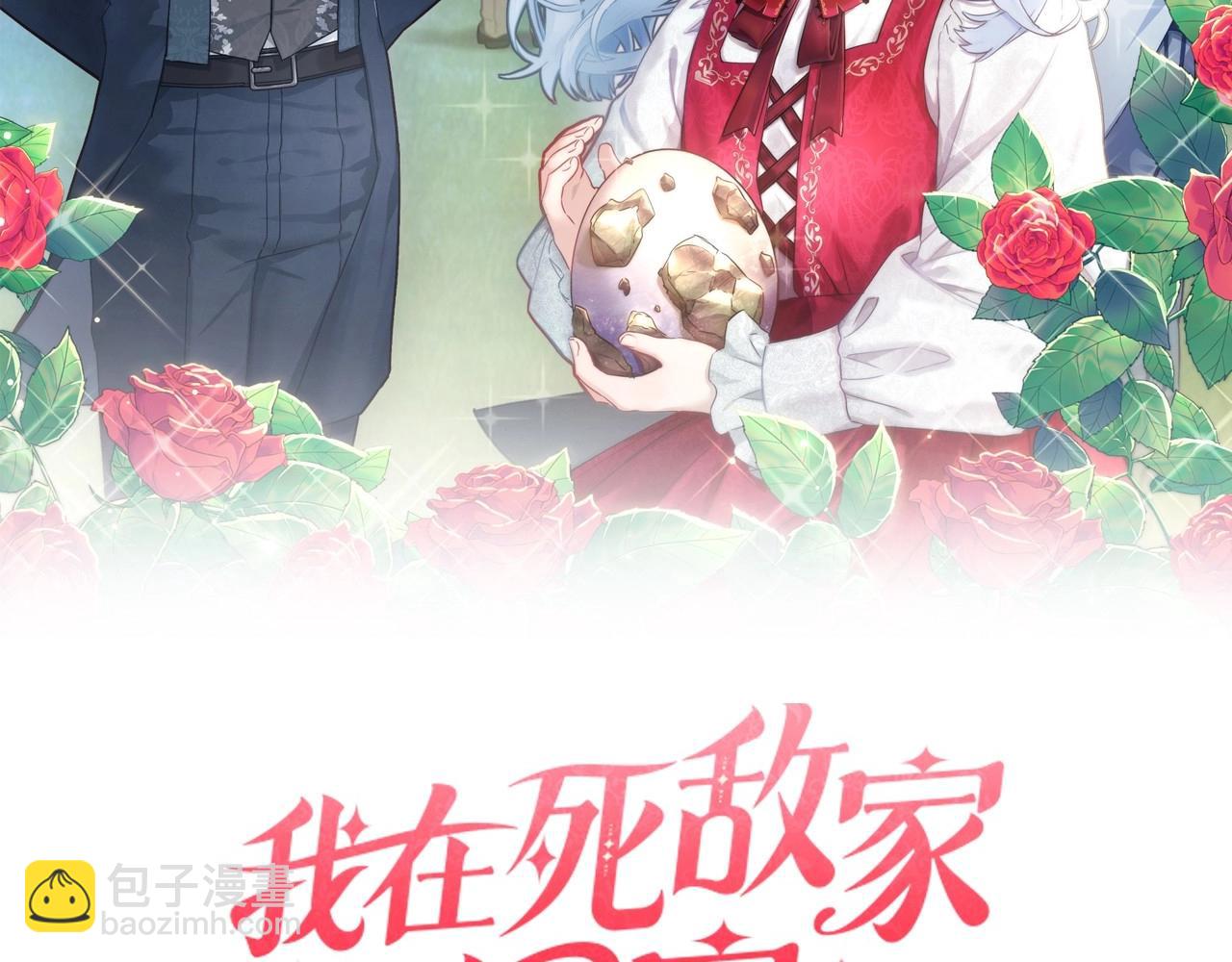 我在死敵家當團寵 - 第27話 誓約烙印(2/5) - 7