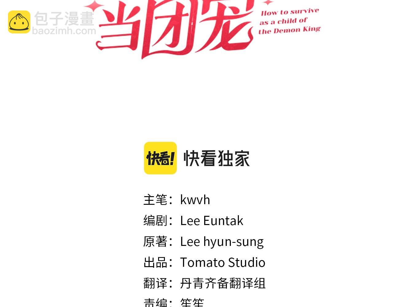 我在死敵家當團寵 - 第27話 誓約烙印(2/5) - 8