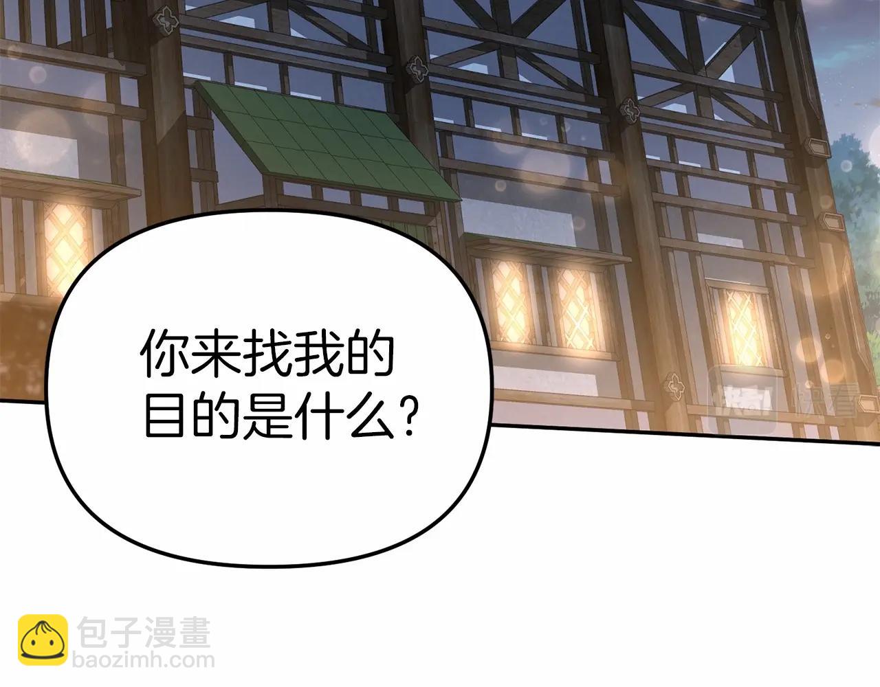 我在死敵家當團寵 - 第27話 誓約烙印(2/5) - 4