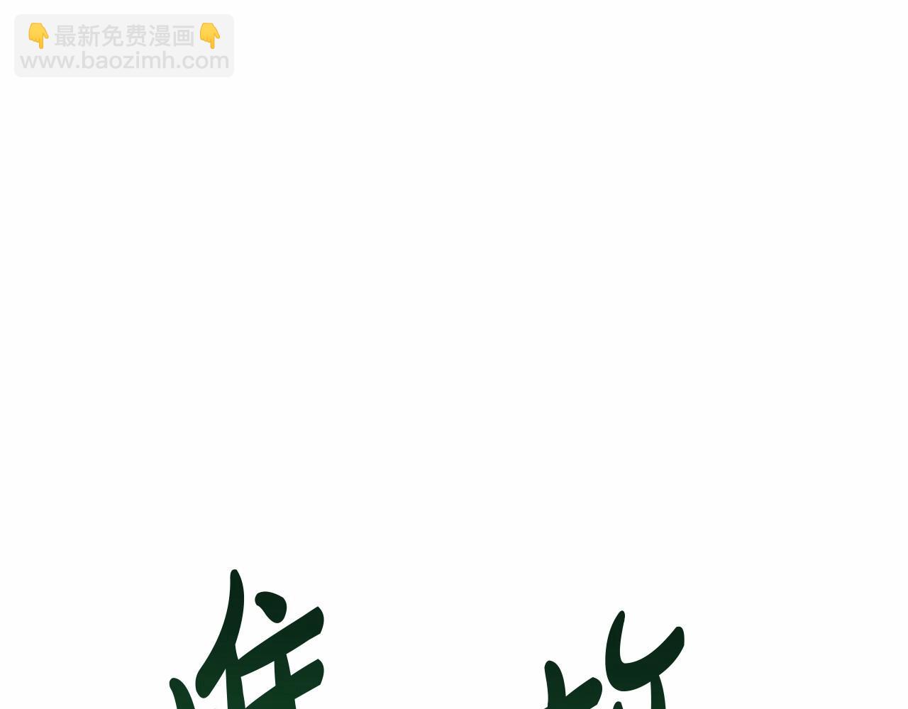 我在死敵家當團寵 - 第29話 魔王竟會救人？(1/7) - 7