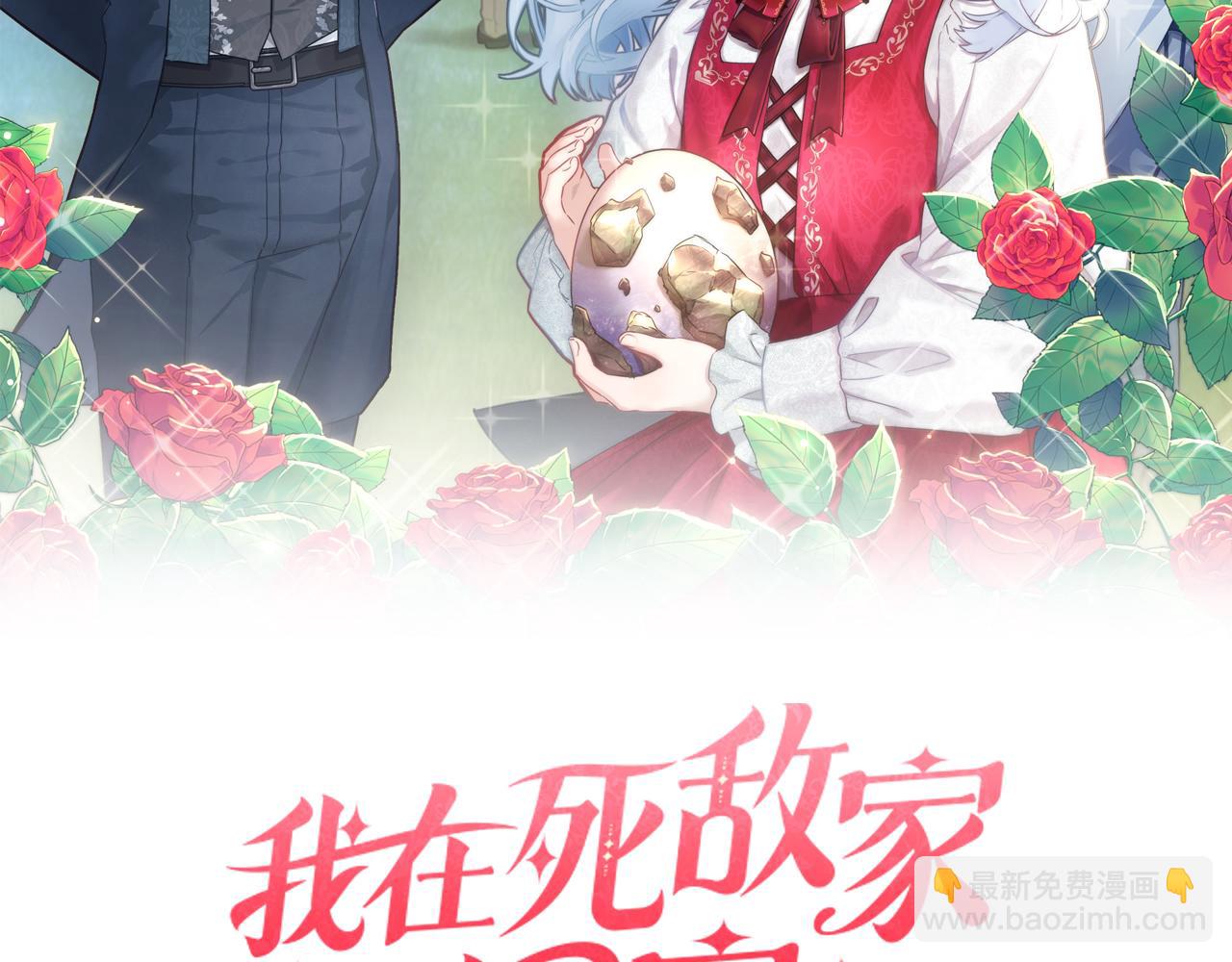 我在死敌家当团宠 - 第3话 才不让你扔掉我！(1/5) - 3