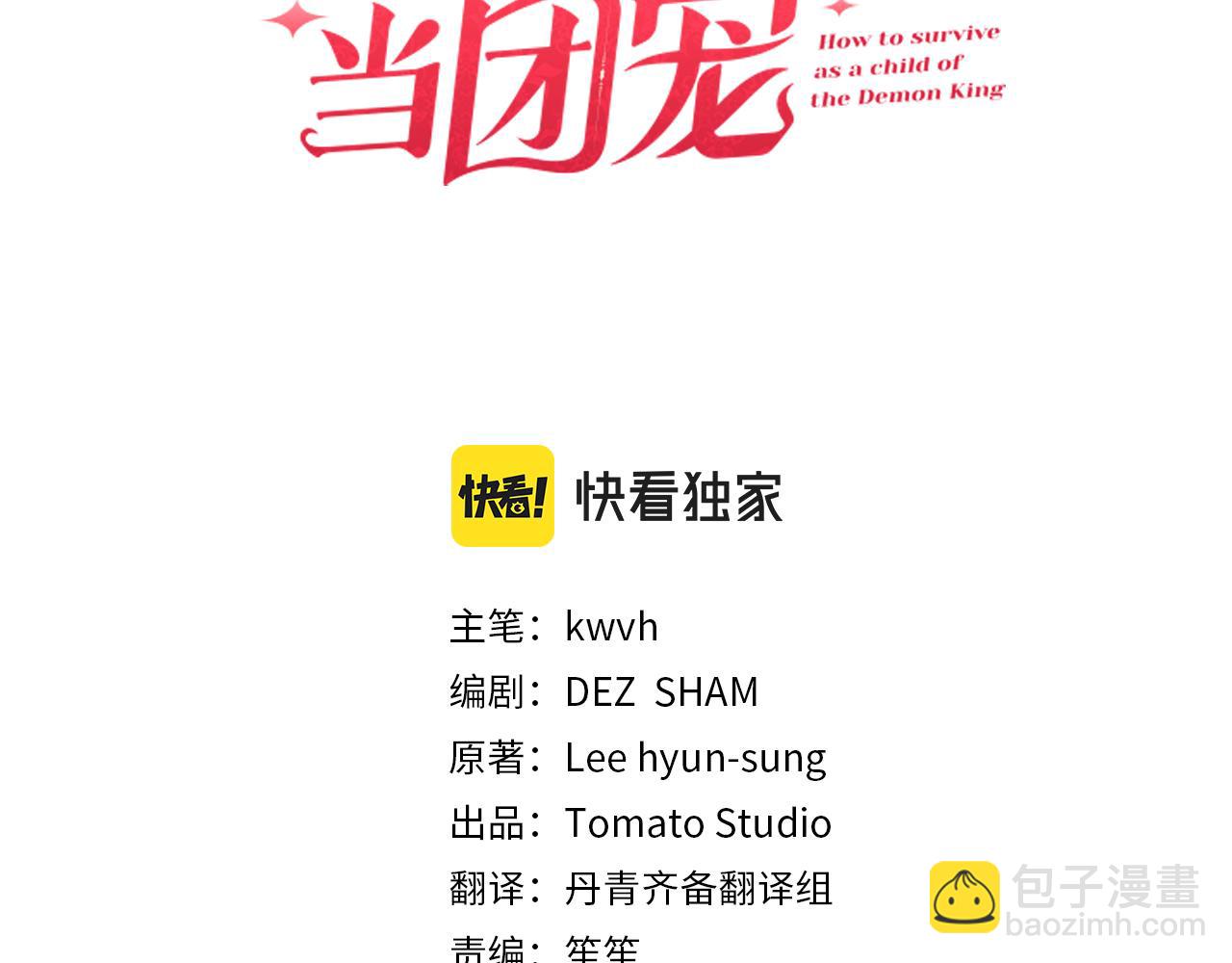 我在死敵家當團寵 - 第3話 纔不讓你扔掉我！(1/5) - 4