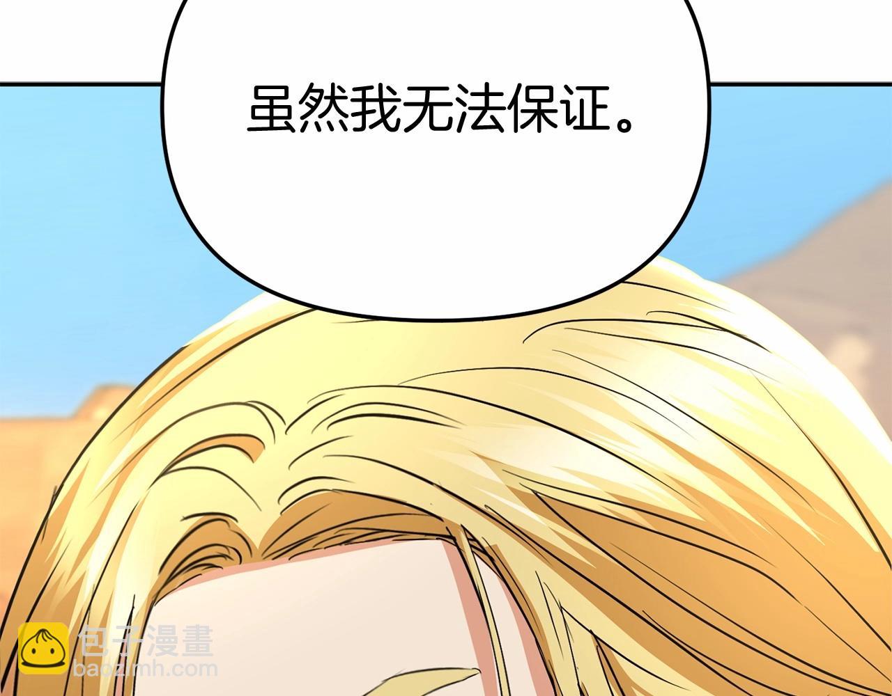 我在死敵家當團寵 - 第31話 小姐中毒！(1/7) - 8