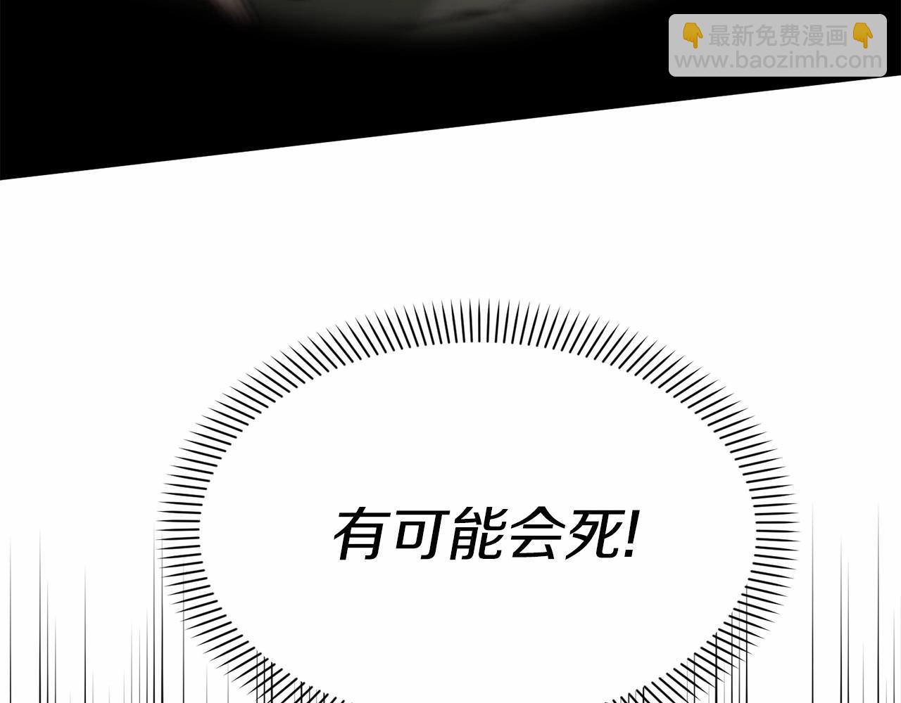 我在死敵家當團寵 - 第33話 死亡危機(1/7) - 6