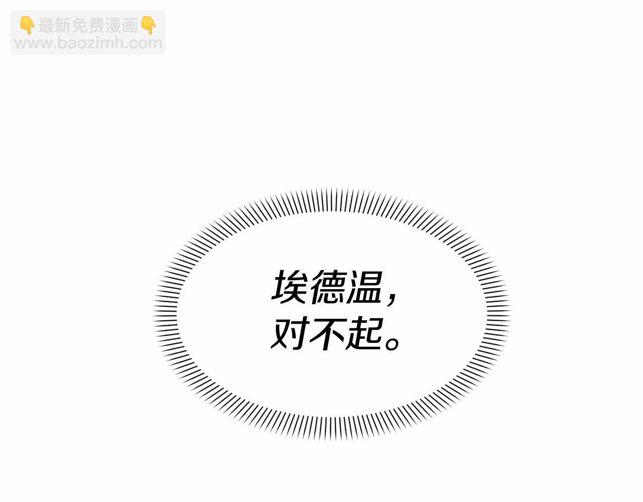 我在死敵家當團寵 - 第33話 死亡危機(2/7) - 5