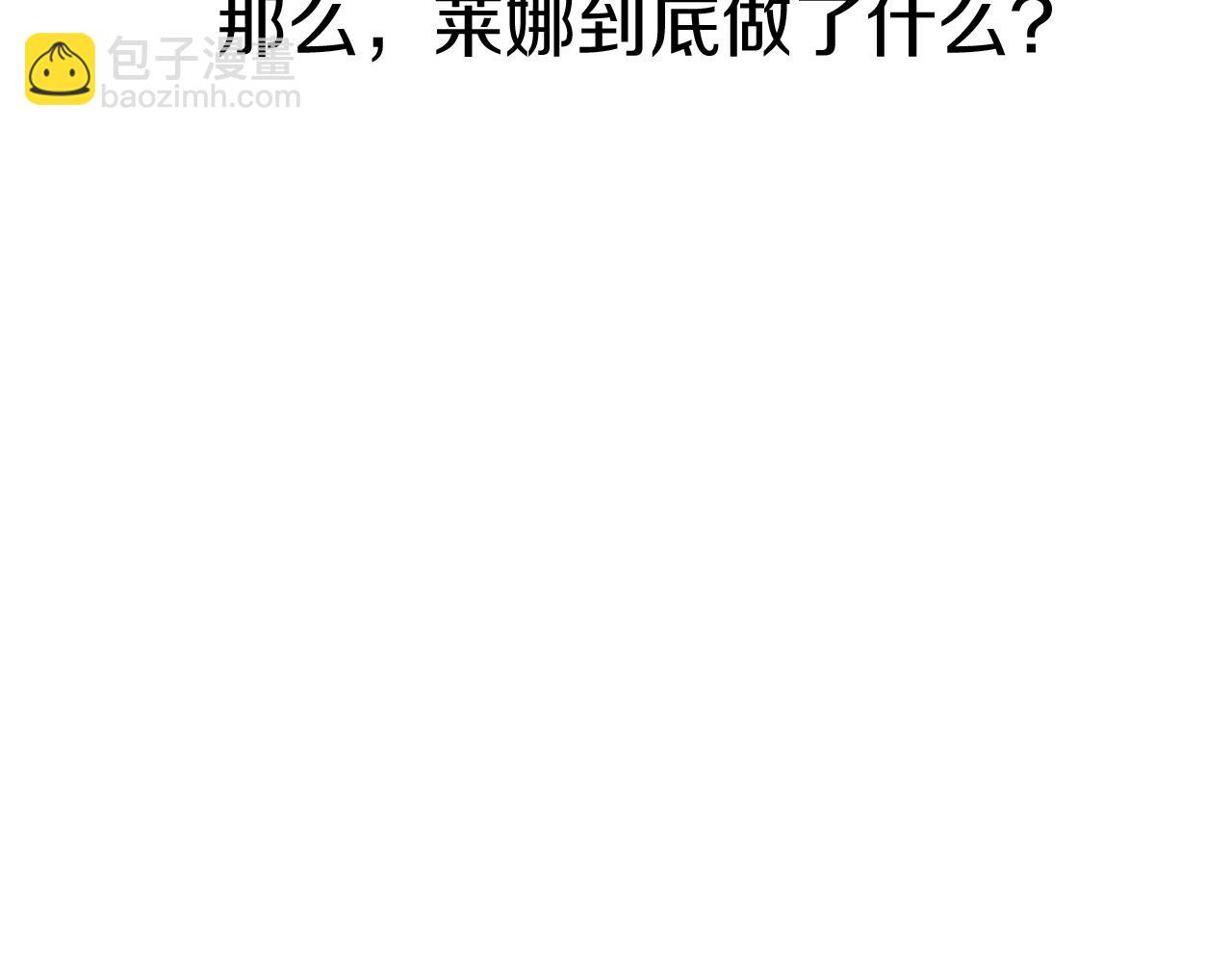 我在死敵家當團寵 - 第35話 凡事都有理由(4/6) - 3