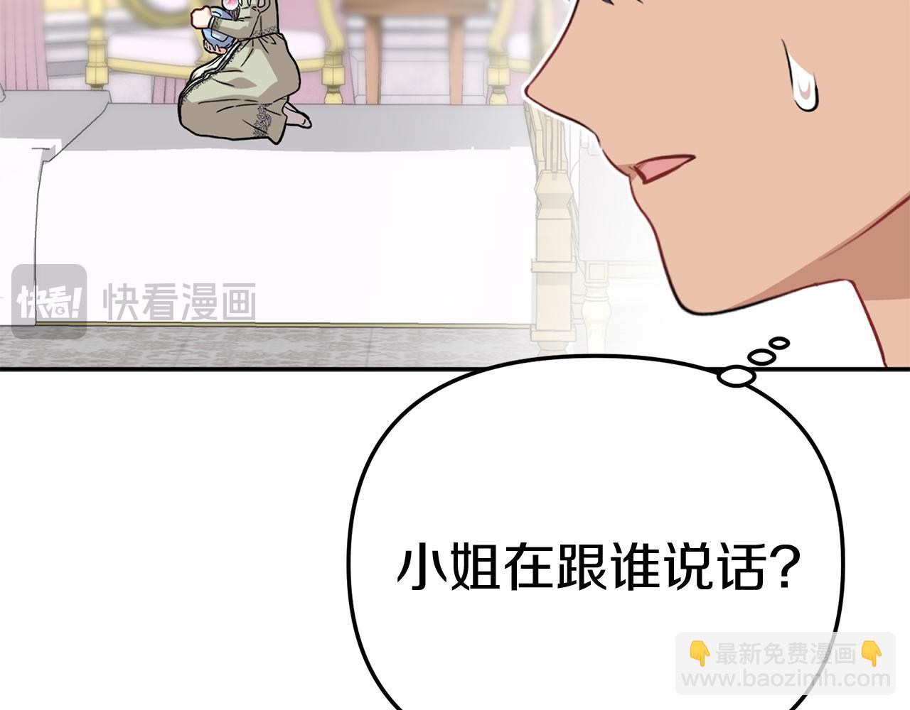 我在死敵家當團寵 - 第35話 凡事都有理由(5/6) - 6