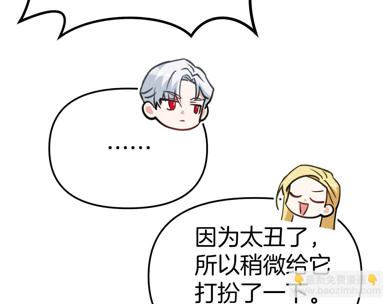 我在死敵家當團寵 - 第35話 凡事都有理由(5/6) - 4