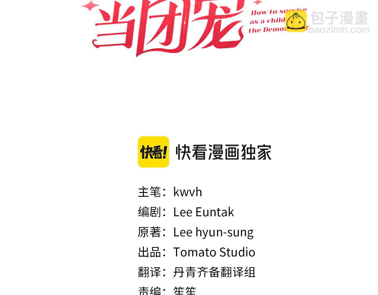 我在死敵家當團寵 - 第35話 凡事都有理由(1/6) - 7