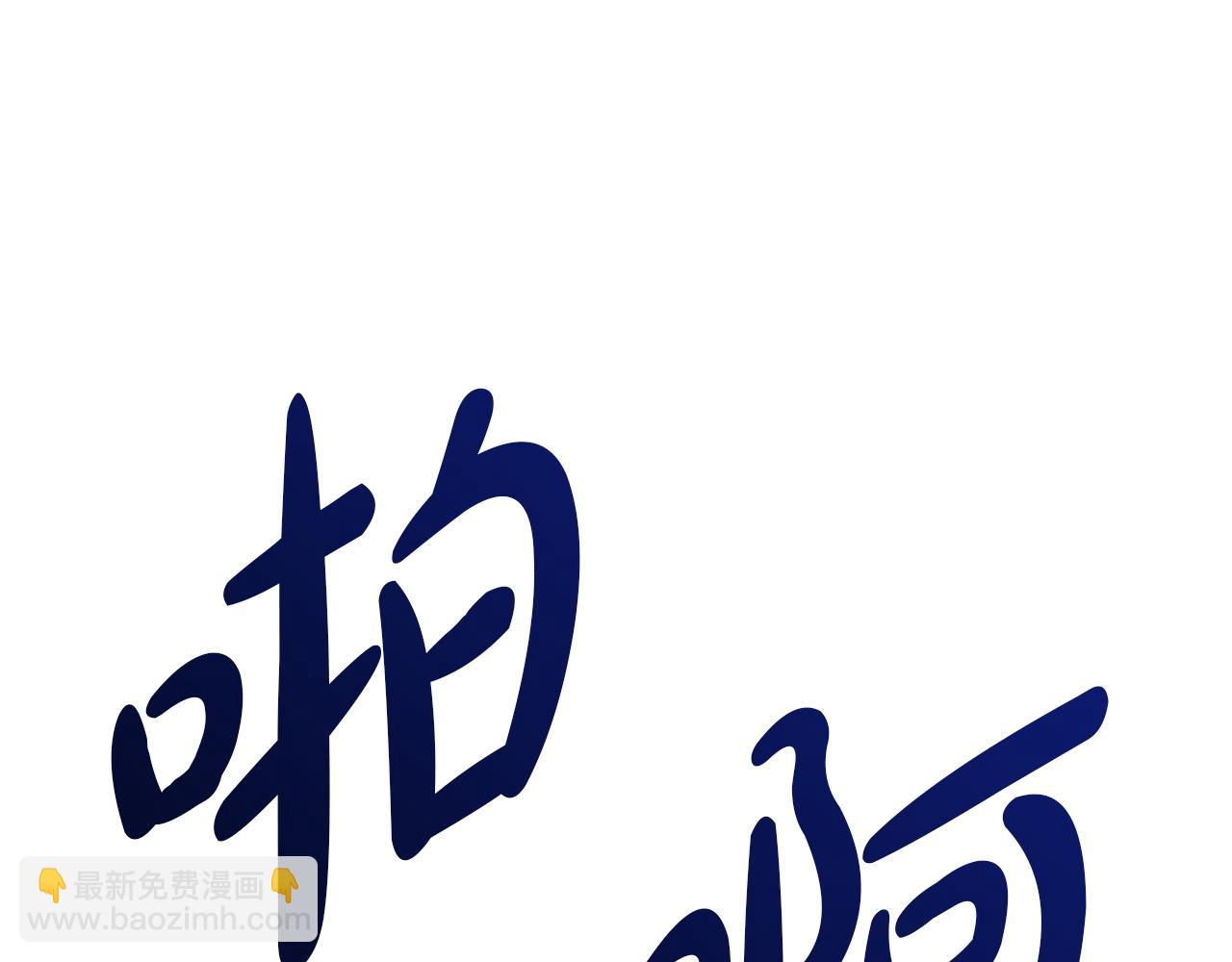 我在死敵家當團寵 - 第37話 忍氣吞聲(1/7) - 3