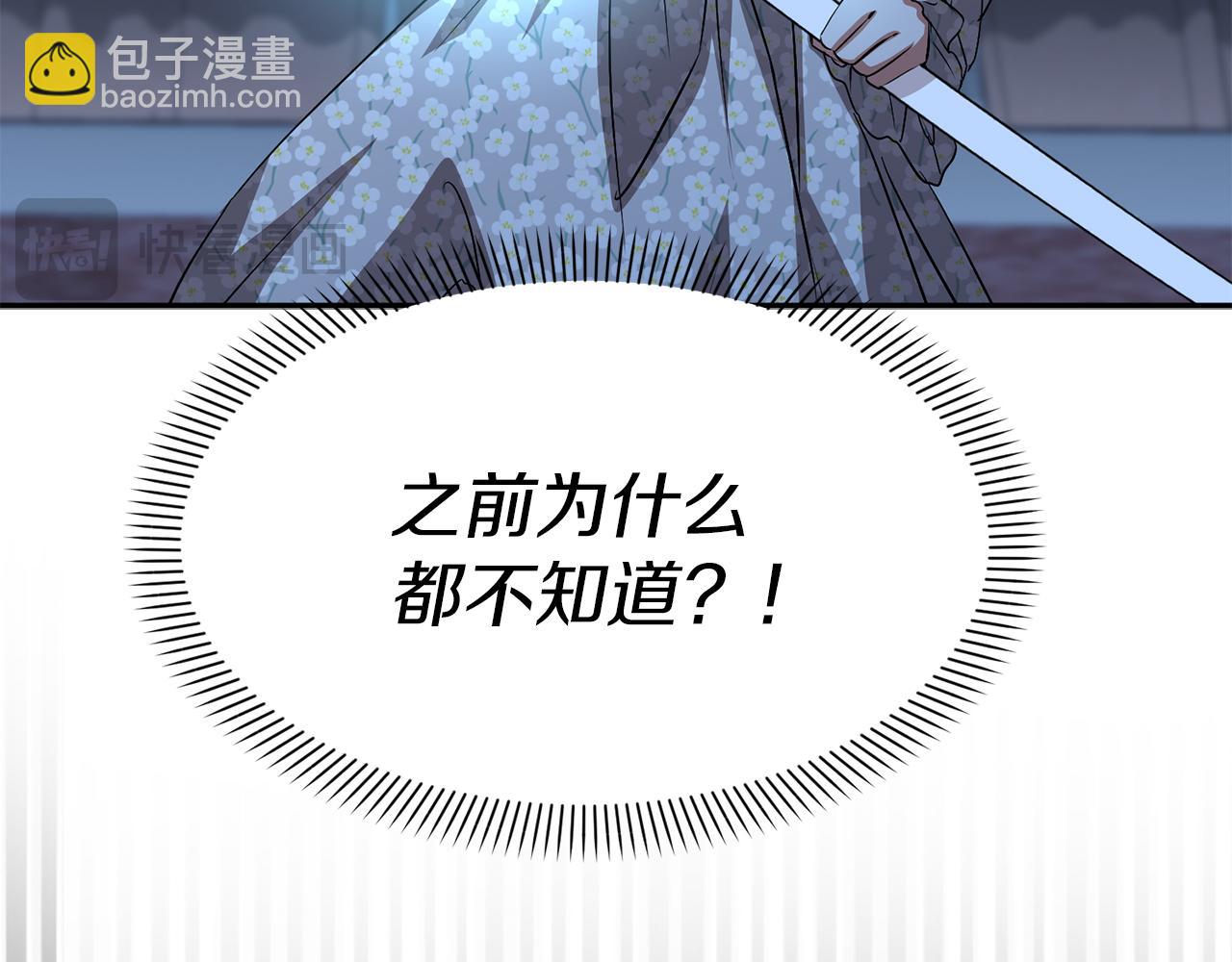 我在死敵家當團寵 - 第39話 對抗黑魔法(1/8) - 7