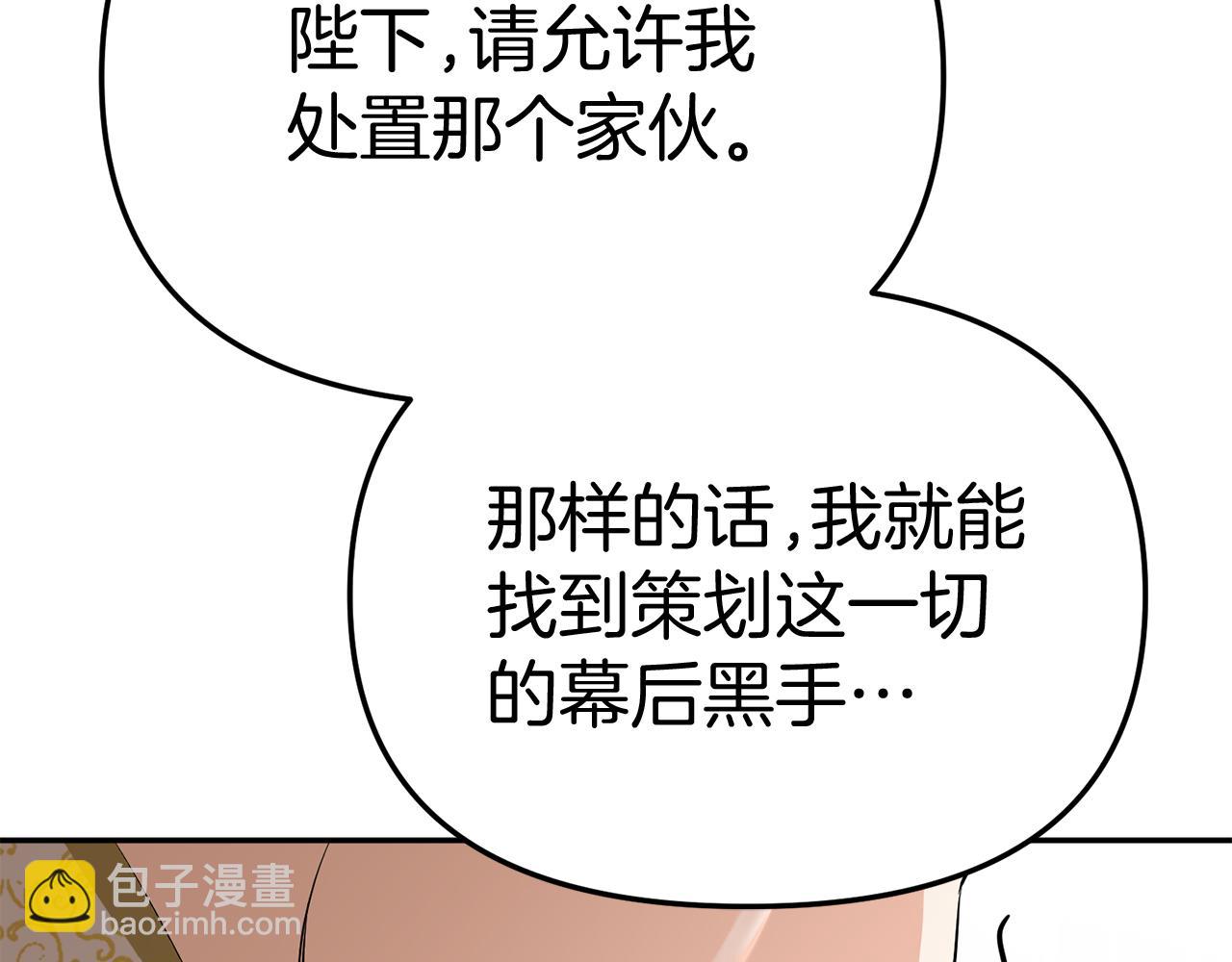 我在死敵家當團寵 - 第43話 計劃成功(3/3) - 2