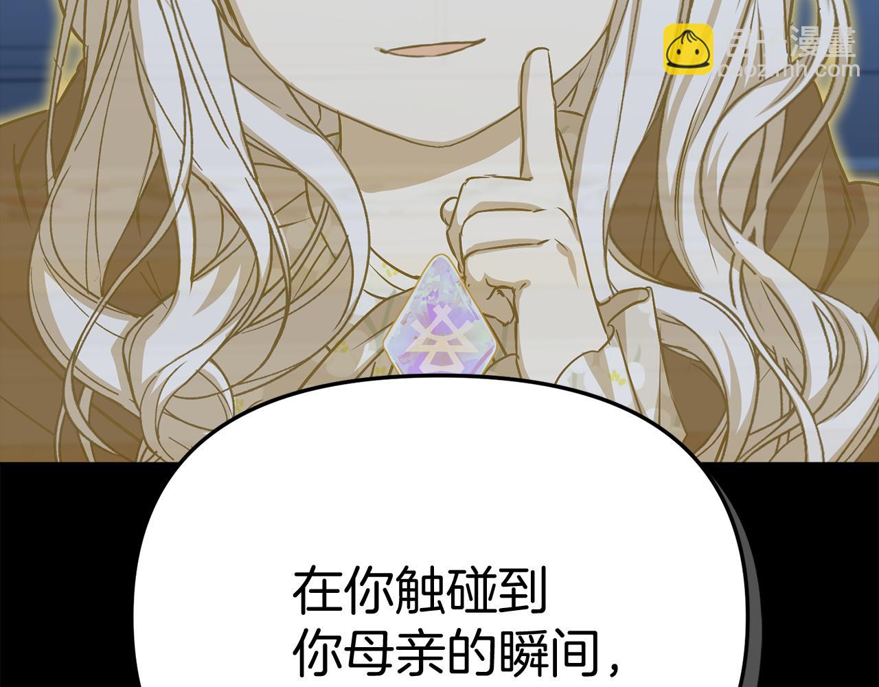 我在死敵家當團寵 - 第43話 計劃成功(1/3) - 8