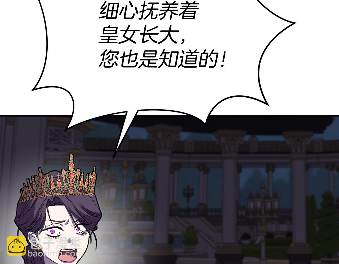 我在死敵家當團寵 - 第43話 計劃成功(2/3) - 5