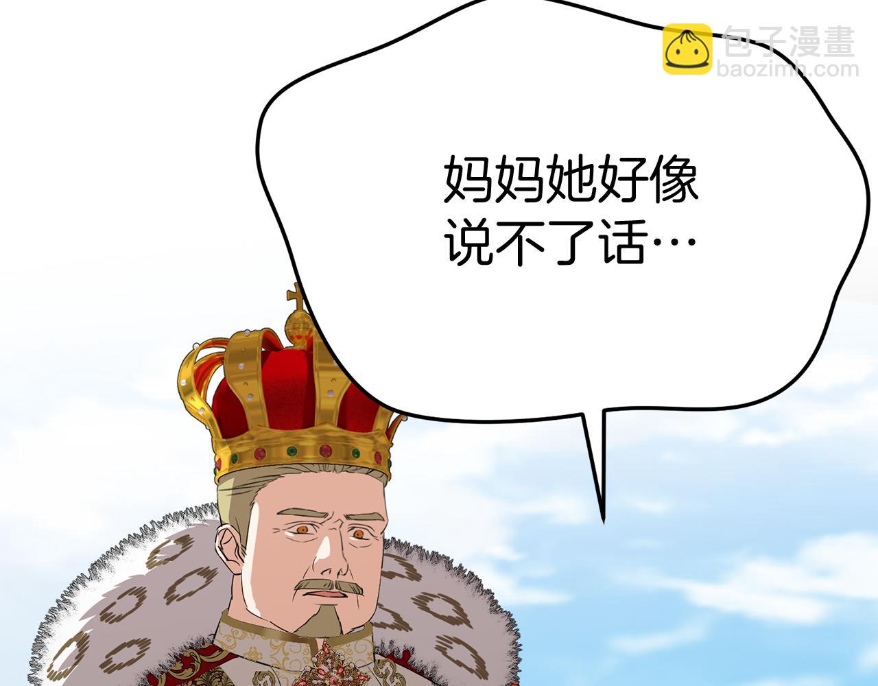 我在死敵家當團寵 - 第44話 魔王的力量(1/4) - 8