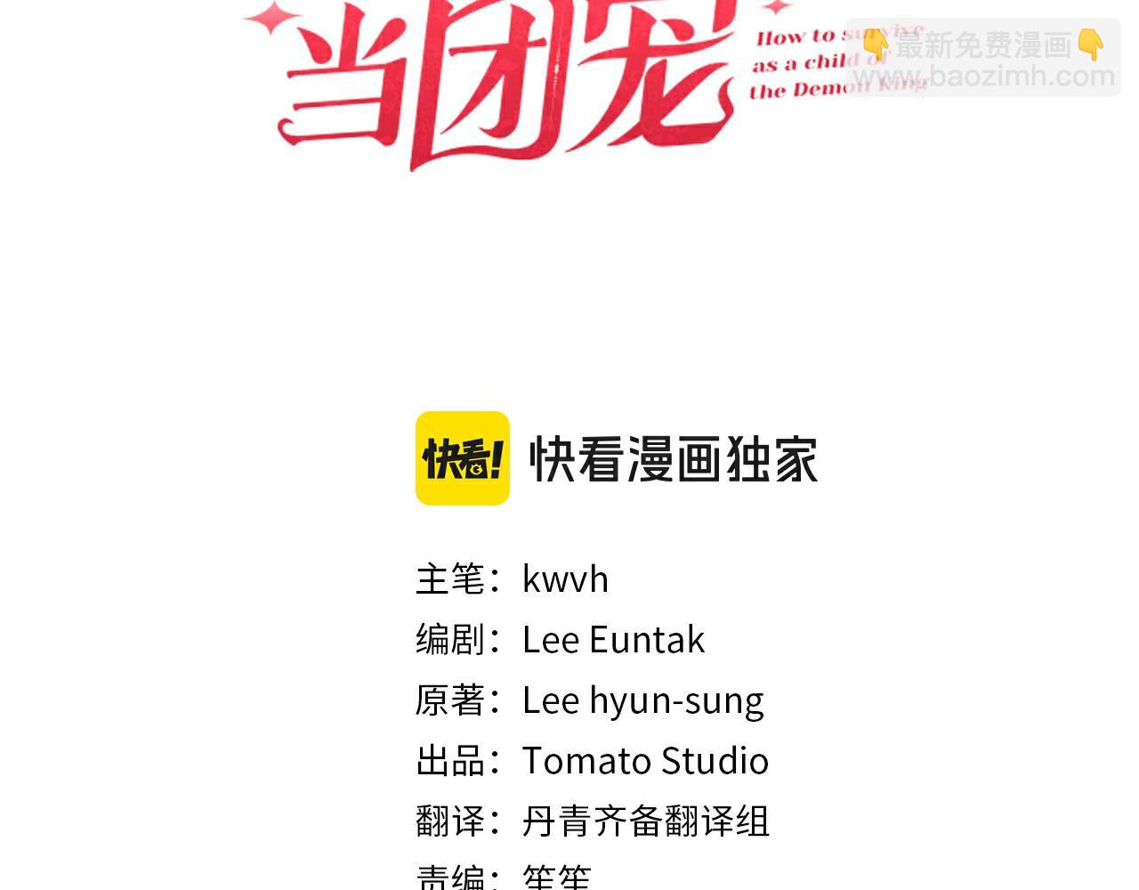 我在死敵家當團寵 - 第44話 魔王的力量(1/4) - 3