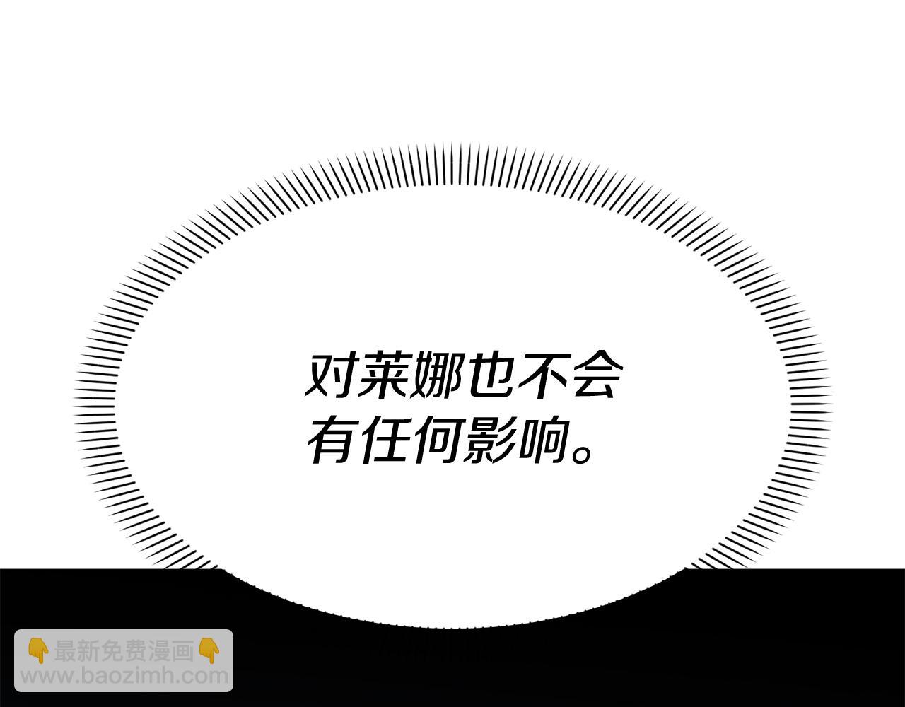 我在死敵家當團寵 - 第44話 魔王的力量(1/4) - 8