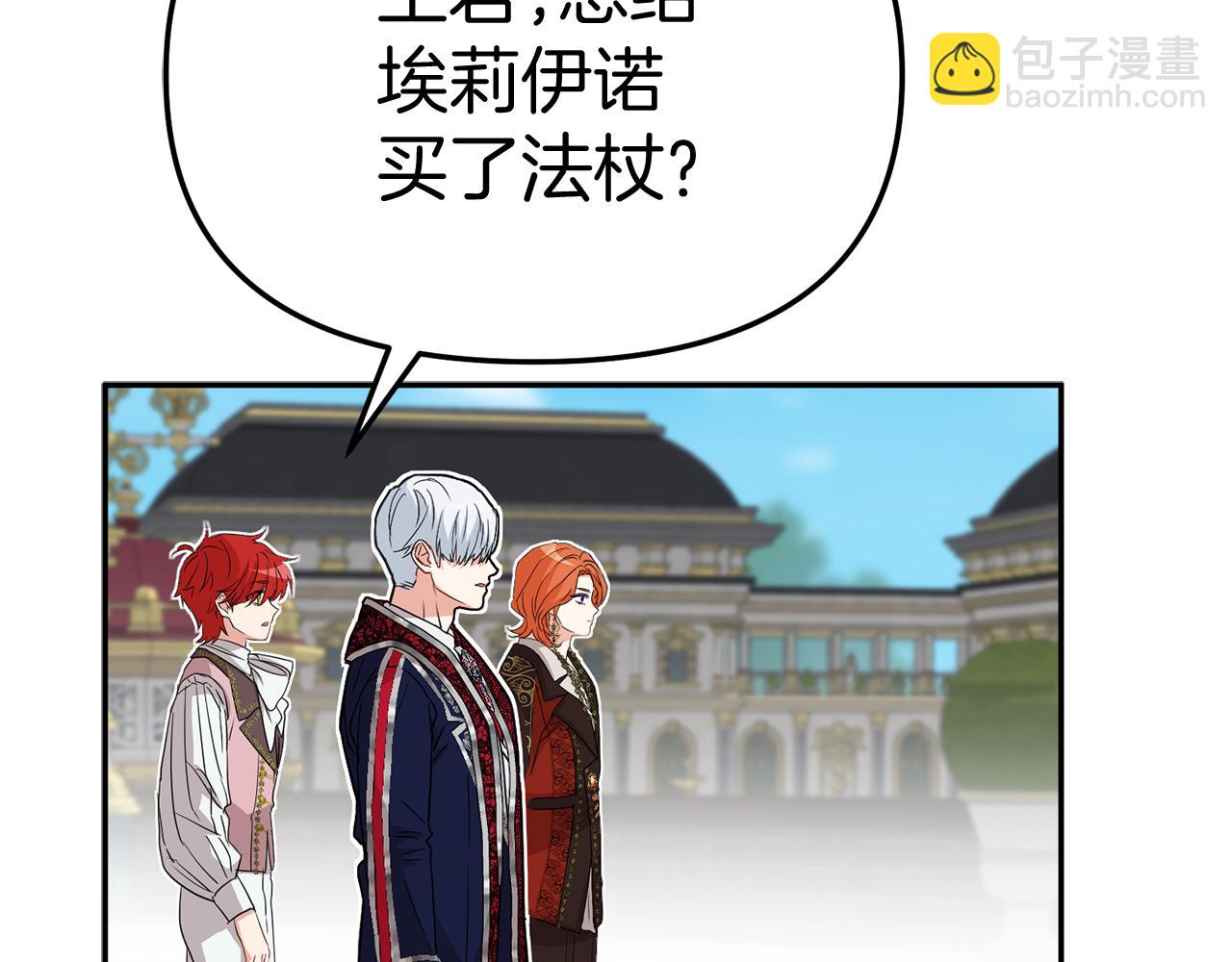 我在死敵家當團寵 - 第44話 魔王的力量(2/4) - 8