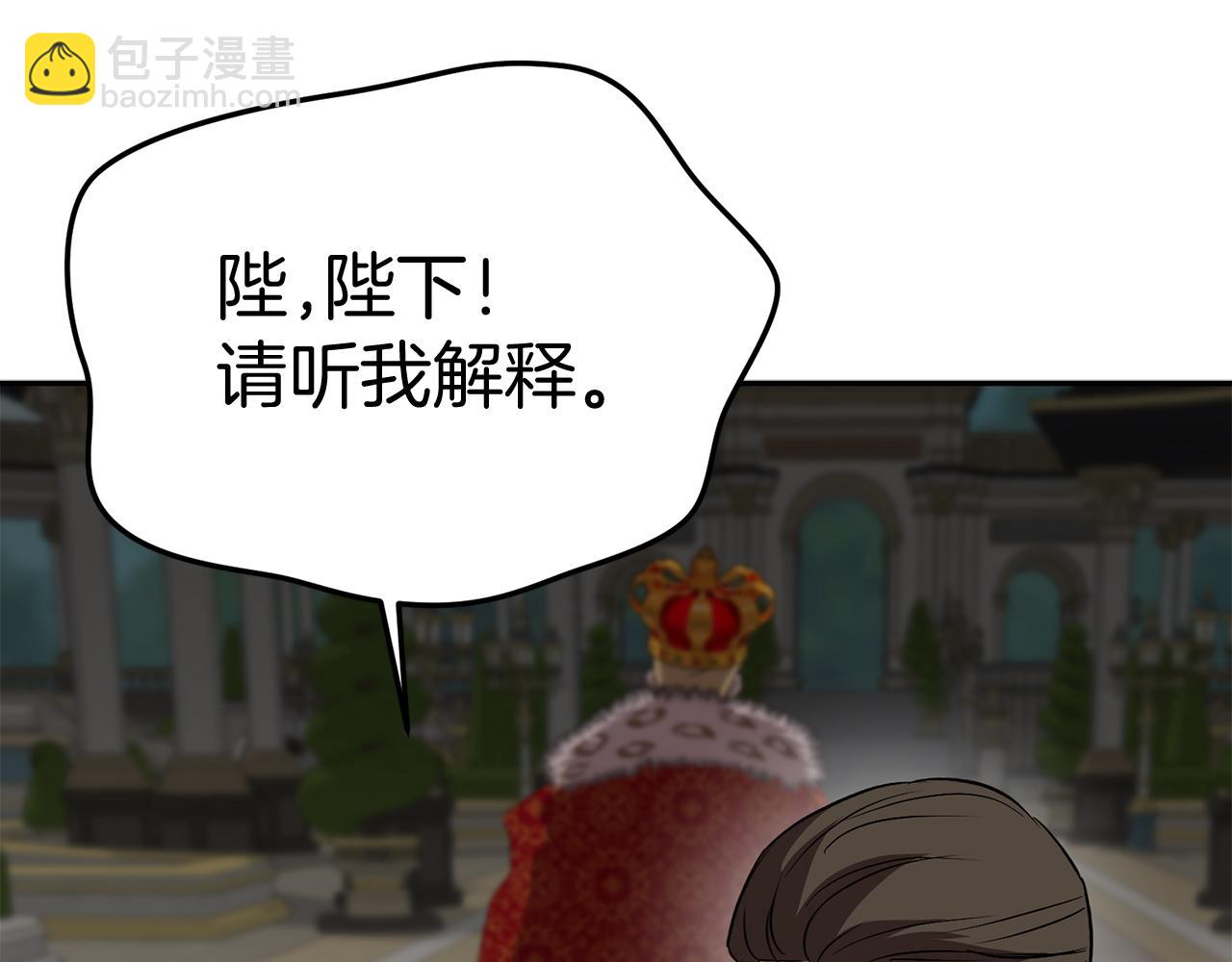 我在死敵家當團寵 - 第44話 魔王的力量(1/4) - 1