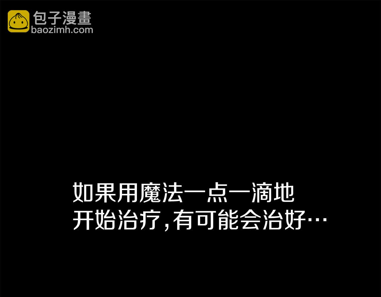 我在死敵家當團寵 - 第45話 記憶的代價(3/7) - 3