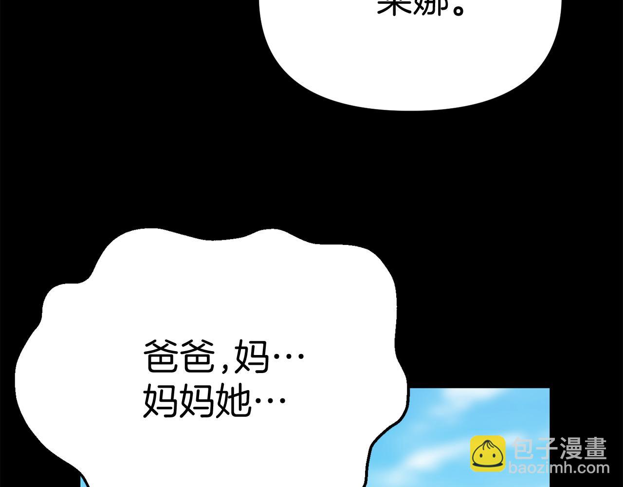我在死敵家當團寵 - 第45話 記憶的代價(3/7) - 5