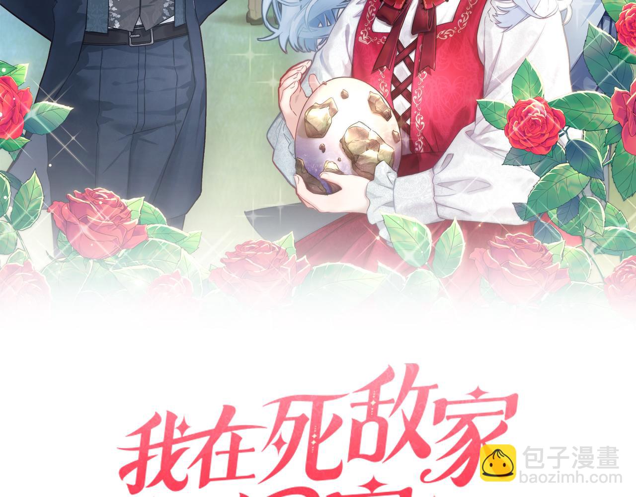 我在死敵家當團寵 - 第45話 記憶的代價(3/7) - 3