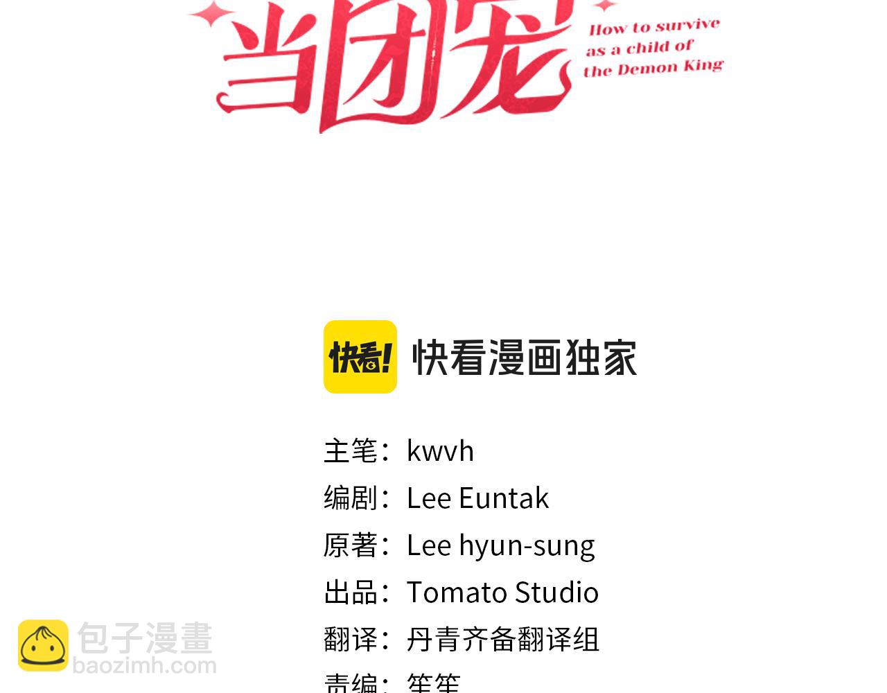 我在死敵家當團寵 - 第45話 記憶的代價(3/7) - 4