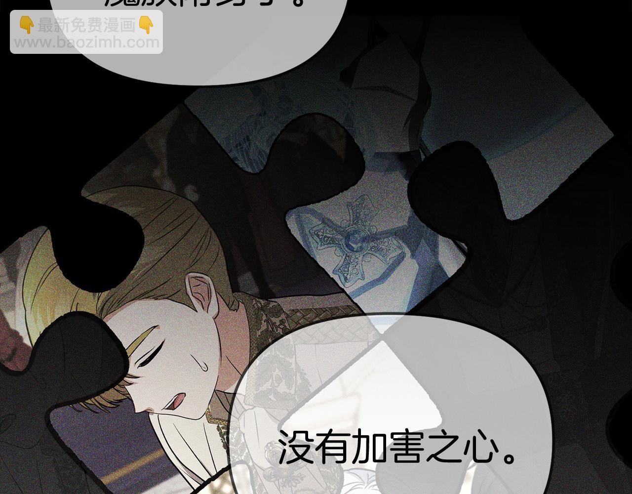 我在死敵家當團寵 - 第45話 記憶的代價(4/7) - 1