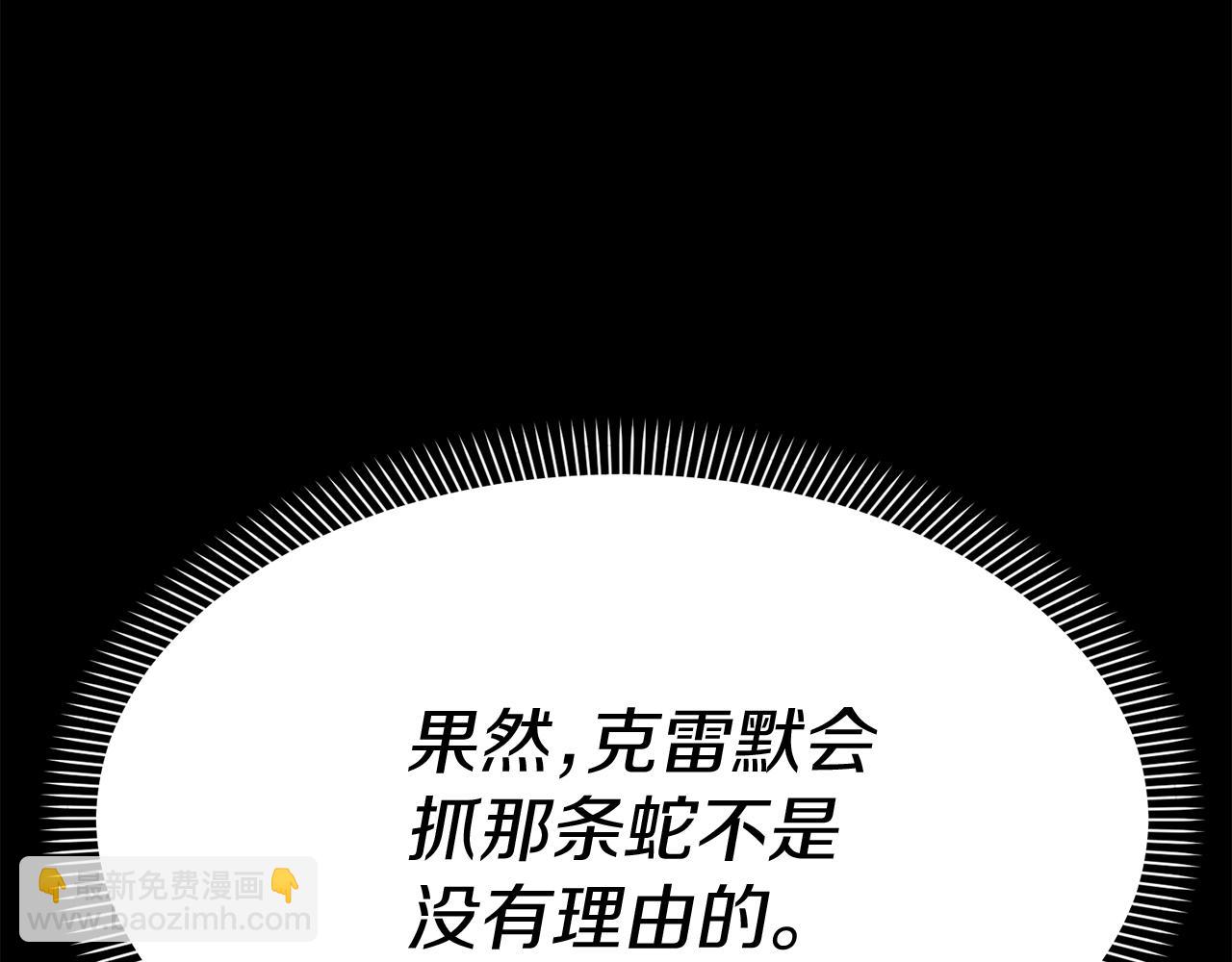 我在死敵家當團寵 - 第45話 記憶的代價(5/7) - 1