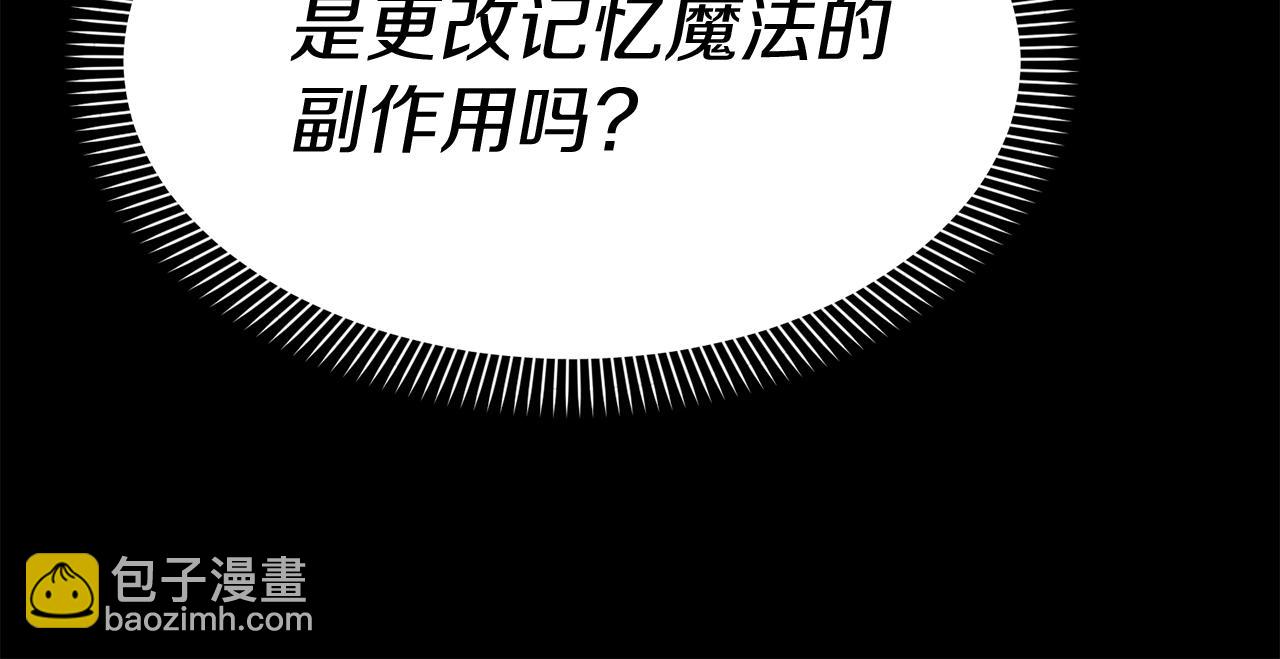 我在死敵家當團寵 - 第45話 記憶的代價(5/7) - 4