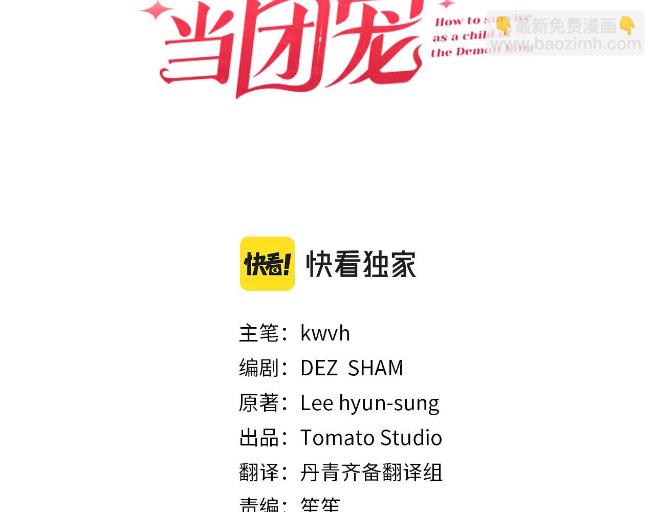 我在死敵家當團寵 - 第5話 爭搶萌娃(1/6) - 1