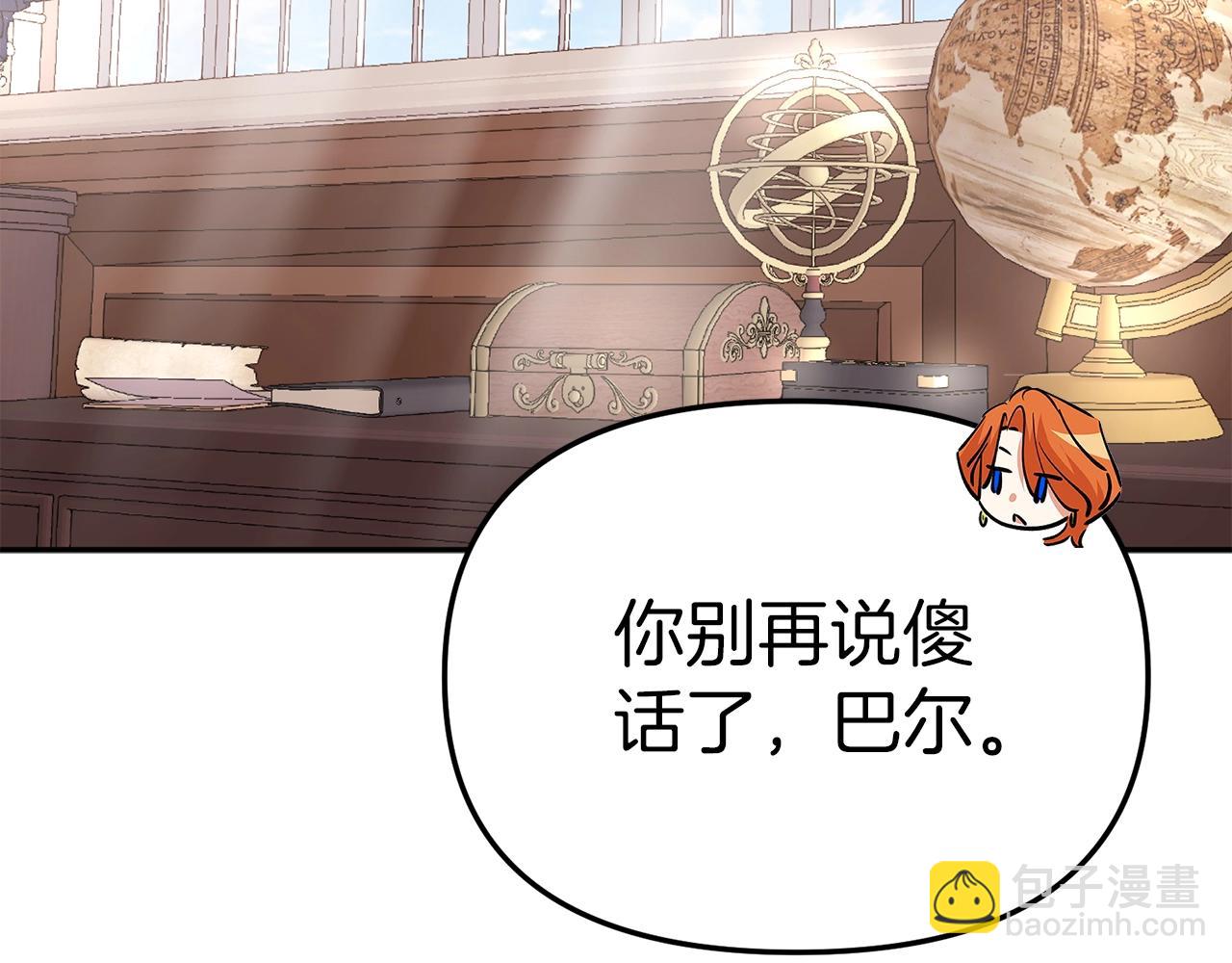 我在死敵家當團寵 - 第5話 爭搶萌娃(1/6) - 2