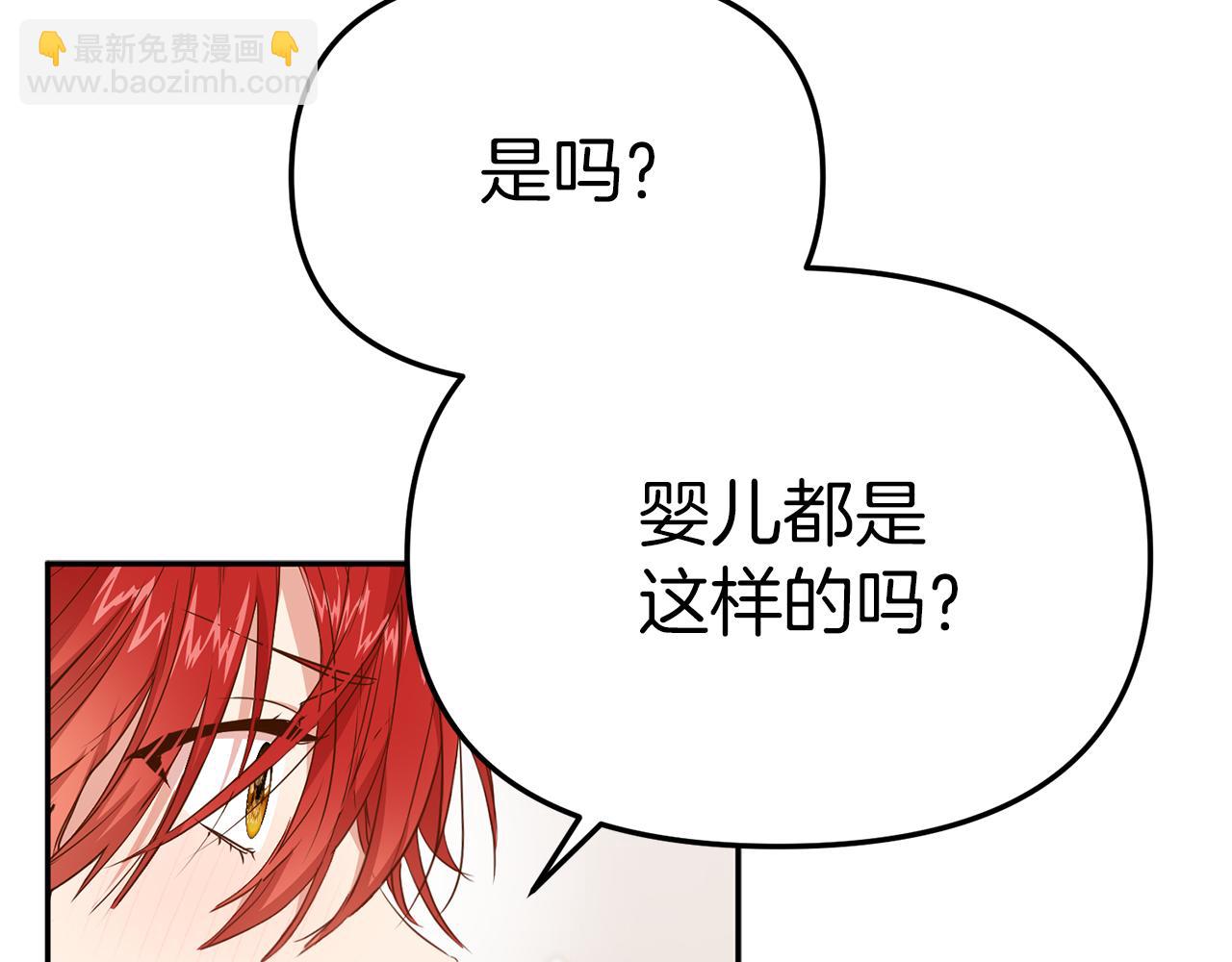 我在死敵家當團寵 - 第5話 爭搶萌娃(1/6) - 3