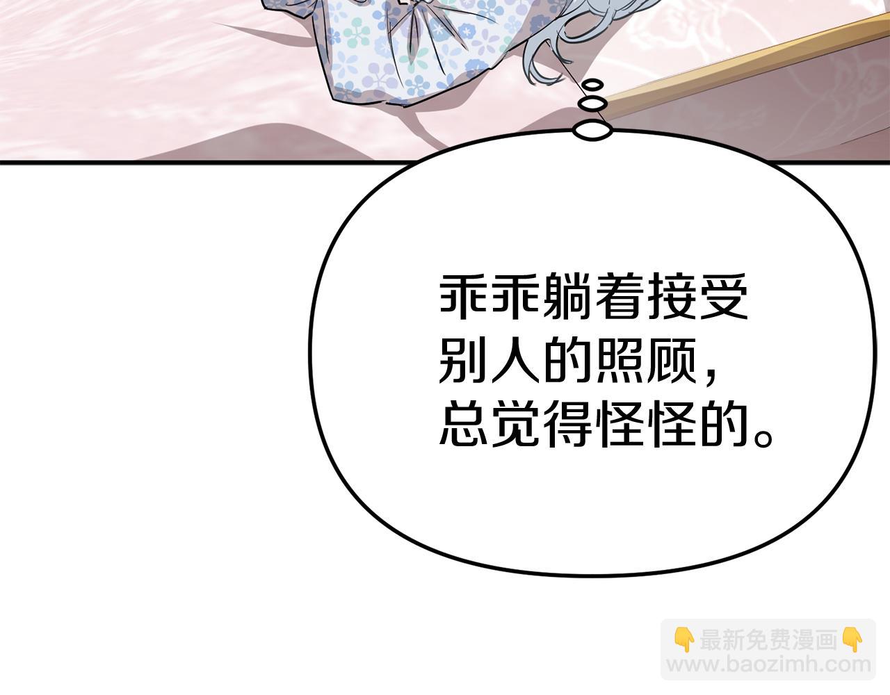 我在死敵家當團寵 - 第51話 變強的慾望(2/3) - 2