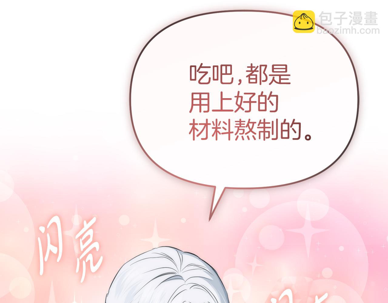 我在死敵家當團寵 - 第51話 變強的慾望(2/3) - 8