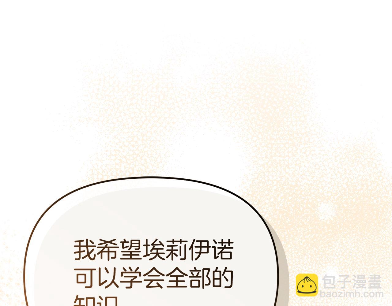 我在死敵家當團寵 - 第55話 有限的陪伴(3/6) - 8