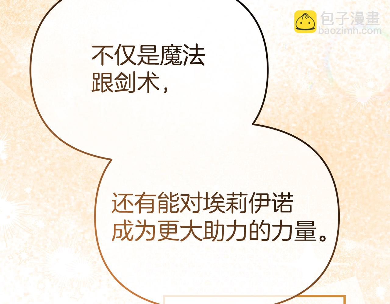 我在死敵家當團寵 - 第55話 有限的陪伴(3/6) - 5