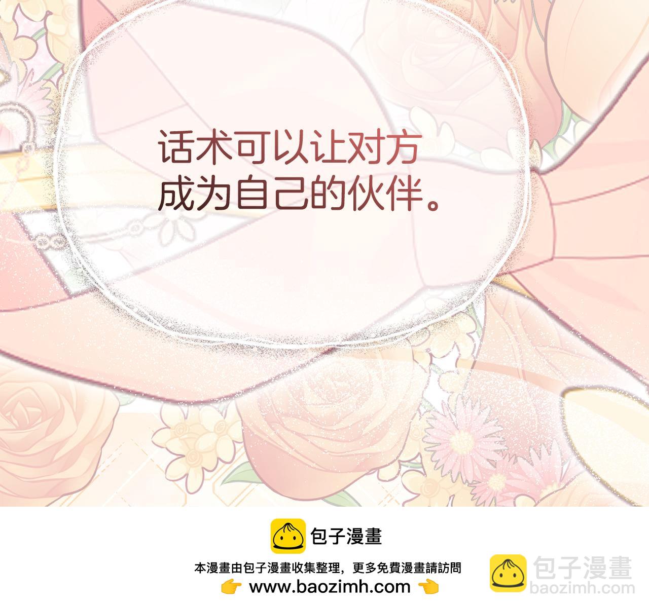 我在死敵家當團寵 - 第55話 有限的陪伴(3/6) - 1