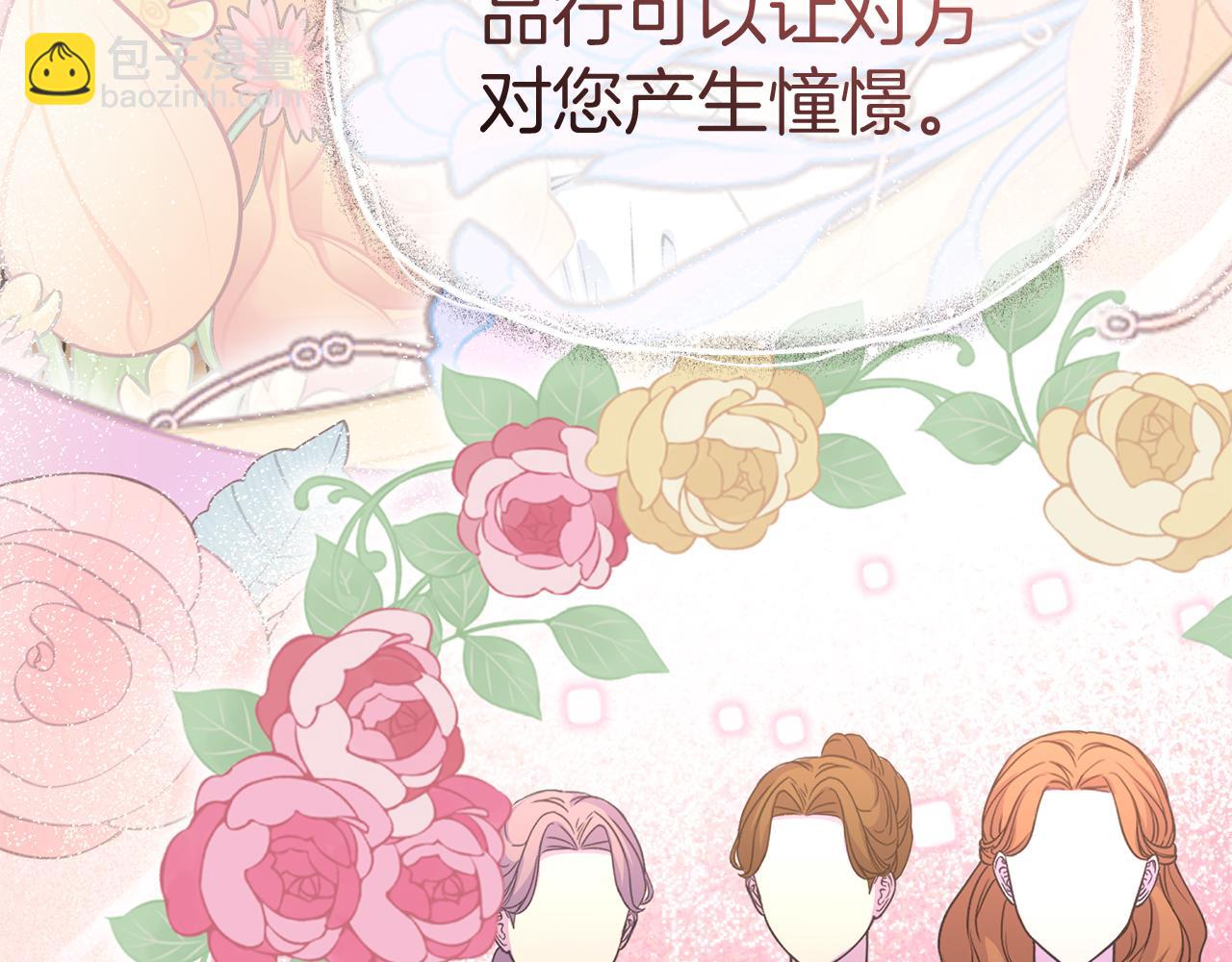 我在死敵家當團寵 - 第55話 有限的陪伴(3/6) - 4