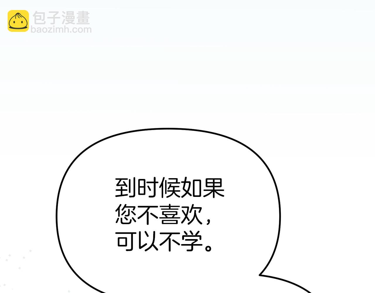 我在死敵家當團寵 - 第55話 有限的陪伴(3/6) - 6