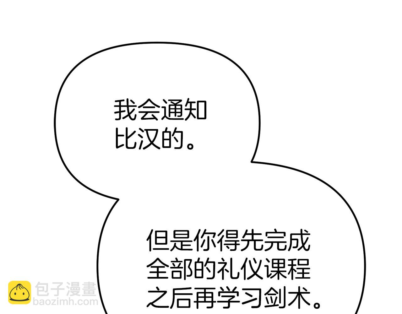 我在死敵家當團寵 - 第55話 有限的陪伴(3/6) - 5