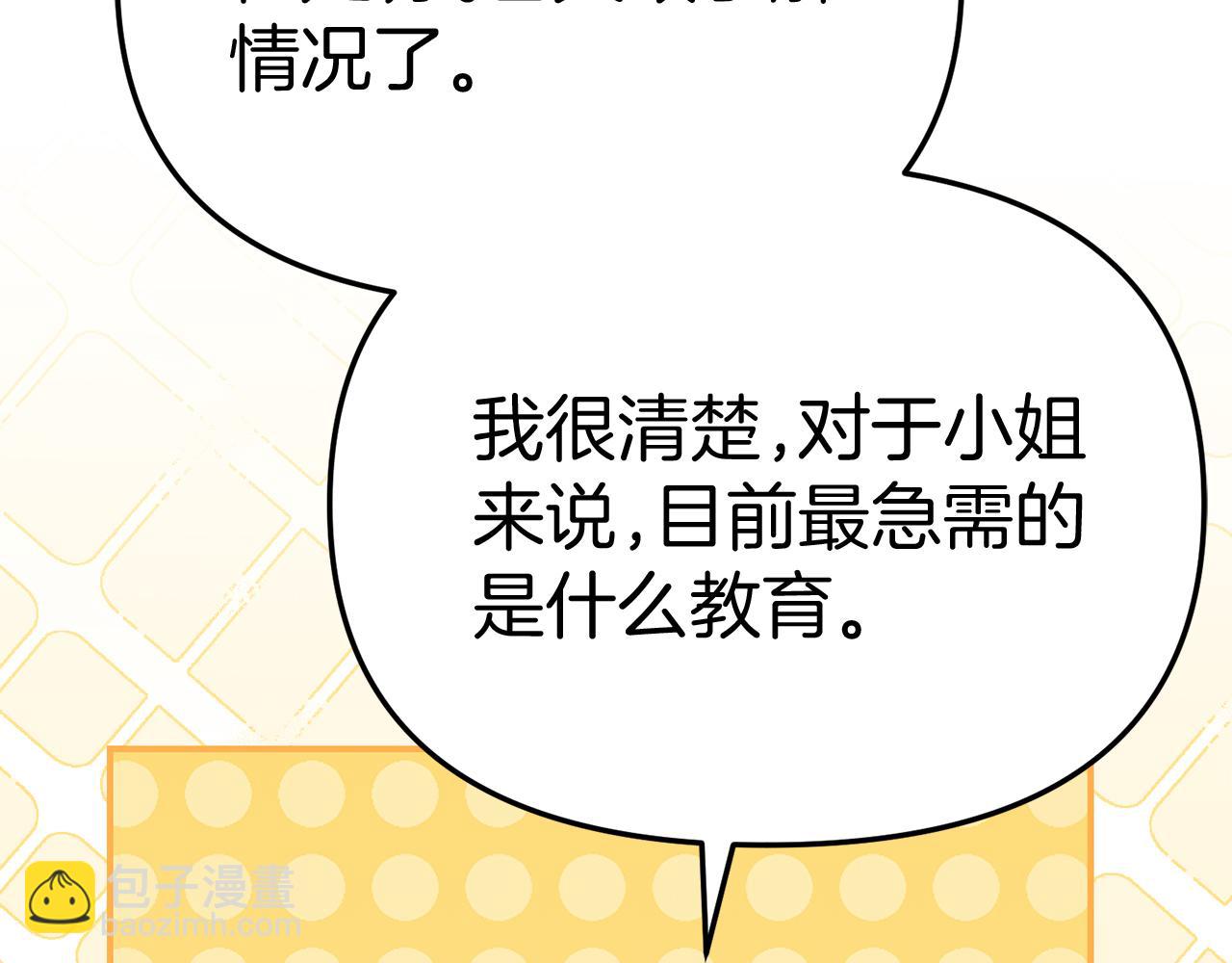 我在死敵家當團寵 - 第55話 有限的陪伴(1/6) - 8